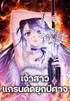 The Grand Duke's Bride - Manhwa, Drama, Fantasy, Romance